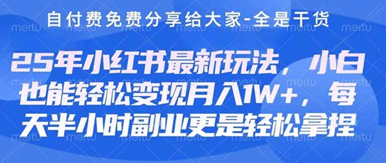 (14315期)创业+副业必看  最新小红书护肤美妆养生课程,稳定变现月入3000-5000+。-金云网创