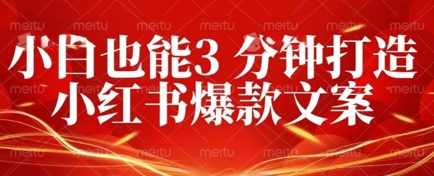 DeepSeek 黑科技:如何 3 分钟搞定小红书爆款文案 + 公众号文章 10W+?答案在这里-金云网创