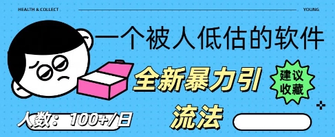 被忽视的流量宝地:QQ 图文引流,全新暴力引流法-金云网创